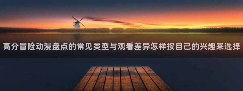 国产动漫推荐