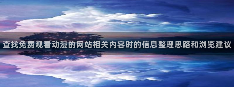 异世界动漫推荐