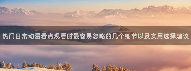 值得看的动漫