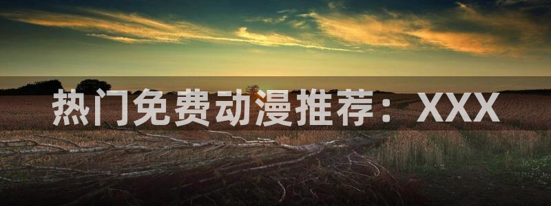 最新动漫新番