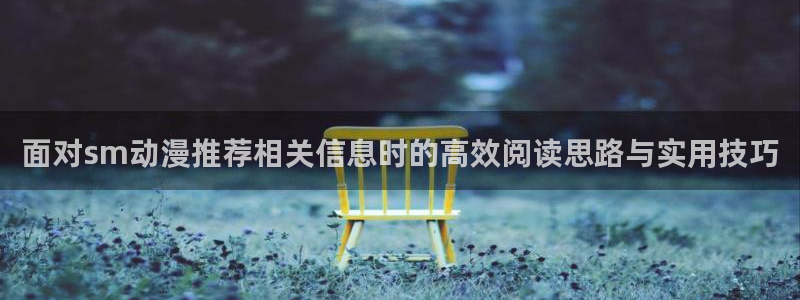 动漫推荐
