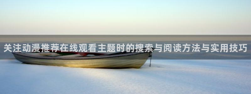 动漫评分榜